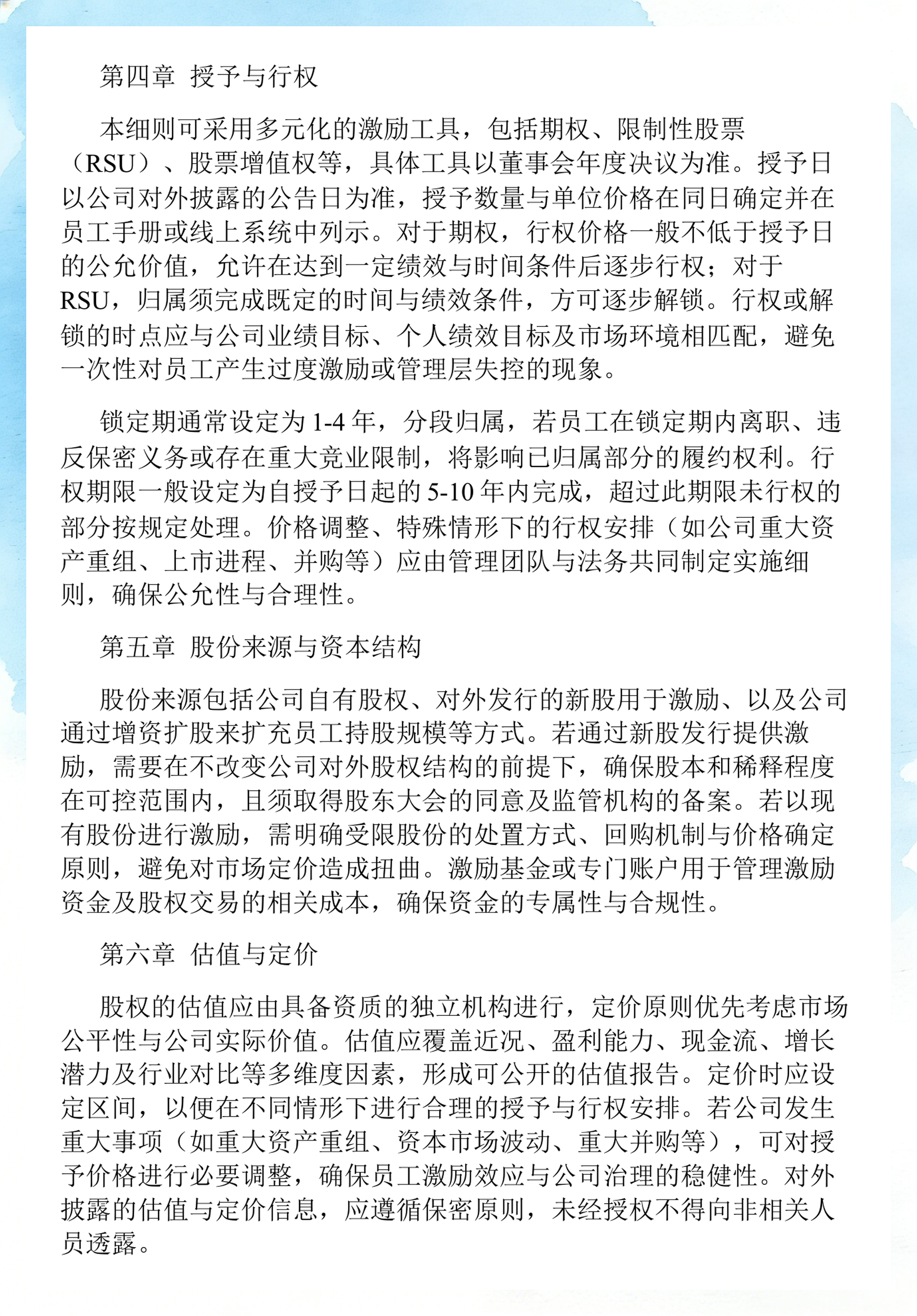 员工持股计划设计(员工持股计划书模板)丽江市