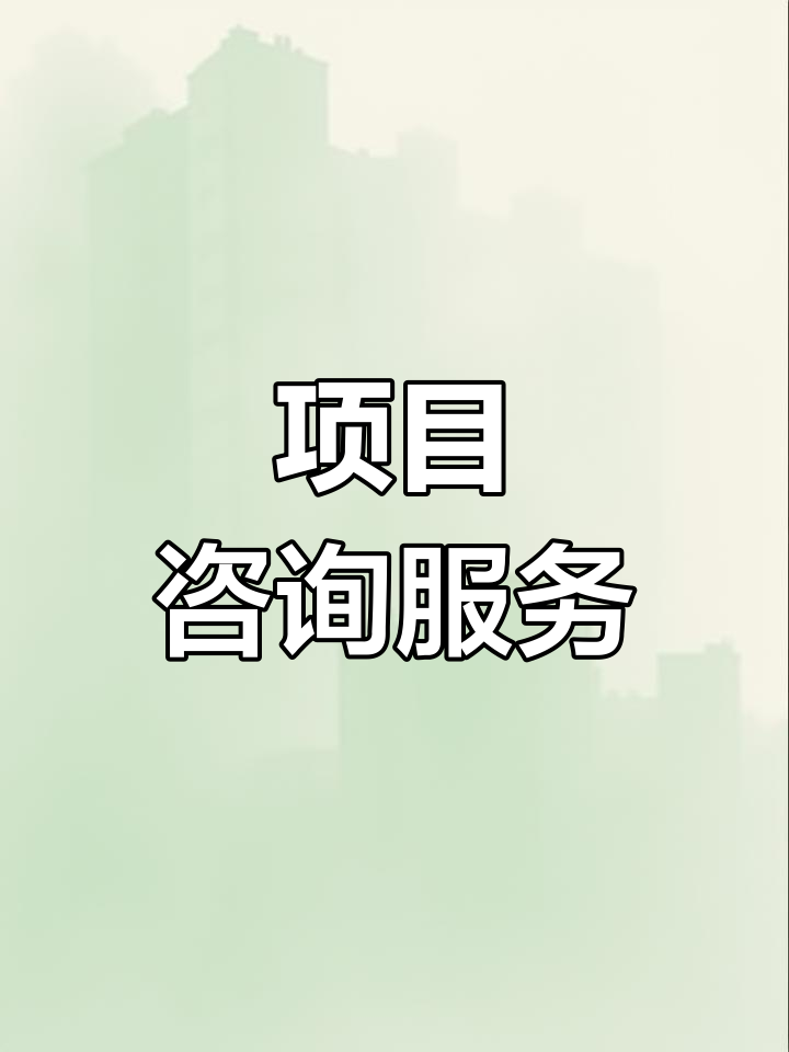 战略管理咨询服务(战略咨询管理咨询 区别)丽江市